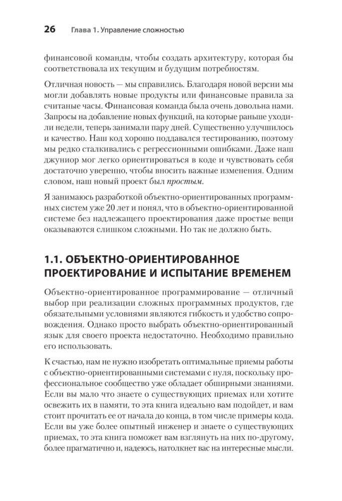 Vienkārša objektorientētā projektēšana: tīrs un elastīgs kods